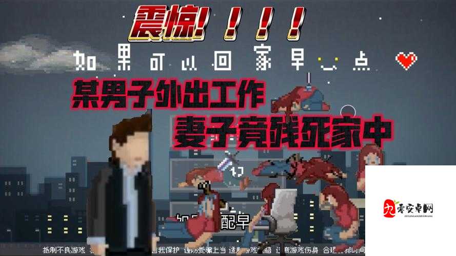 如果可以回家早一点第九关，解锁爱的谜题