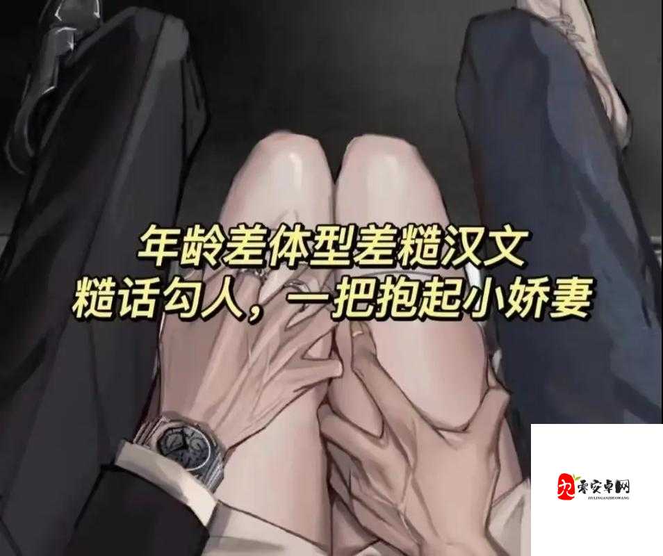 糙汉×软糯女主：反差爱情，甜蜜碰撞