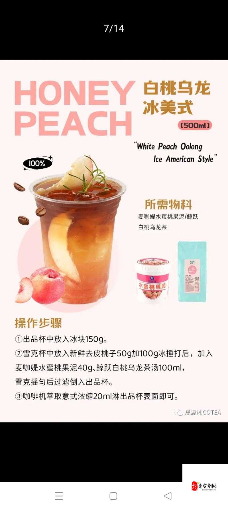 水蜜桃汁 2：独特风味的甜蜜饮品之选