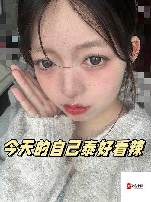 宝贝，你今天的妆很 OK：美丽妆容，自信满分