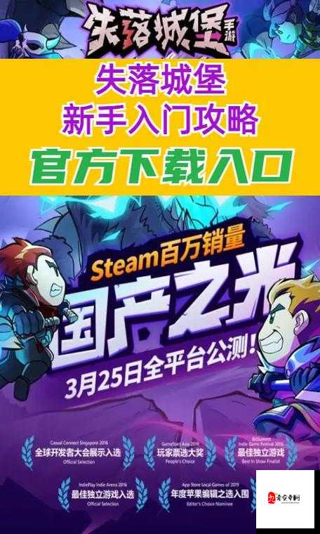 失落城堡一周目，初入城堡的勇者试炼