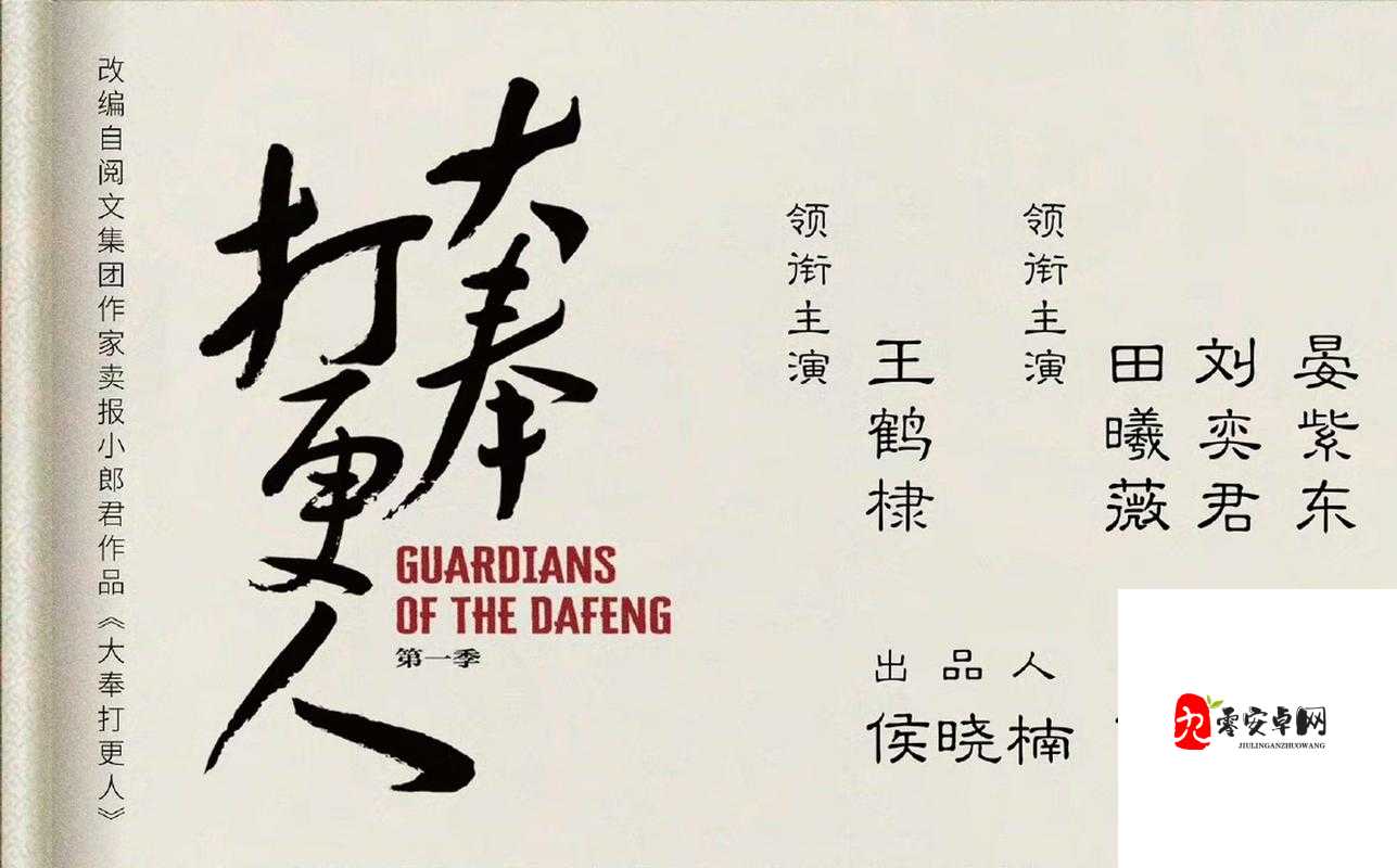 大奉打更人：插花弄玉成语何解？