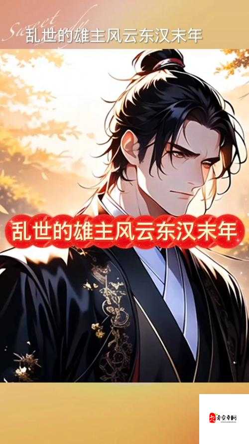 三国终极觉醒，潘夜锦，乱世中的璀璨星辰