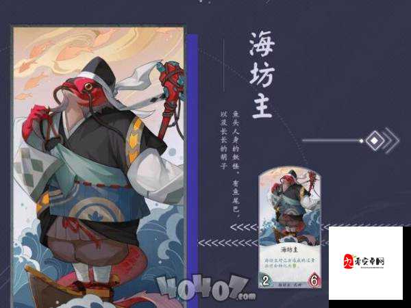 阴阳师百闻牌海坊主，深海中的守护者，战场上的多面手