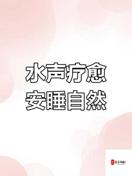 一边伸舌一边喘气助眠：独特舒缓方式助你轻松入眠