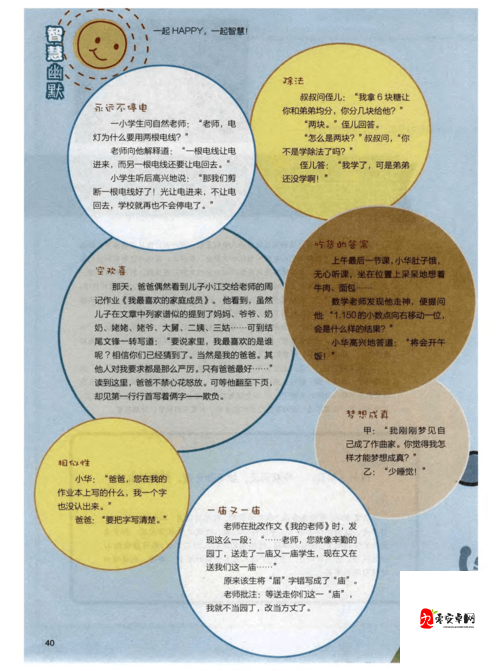 老师你听我解释啊第20关大揭秘，智慧与幽默并存的通关秘籍