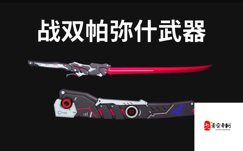 战双帕弥什武器怎么获得，资源管理、高效利用与避免浪费的全面解析