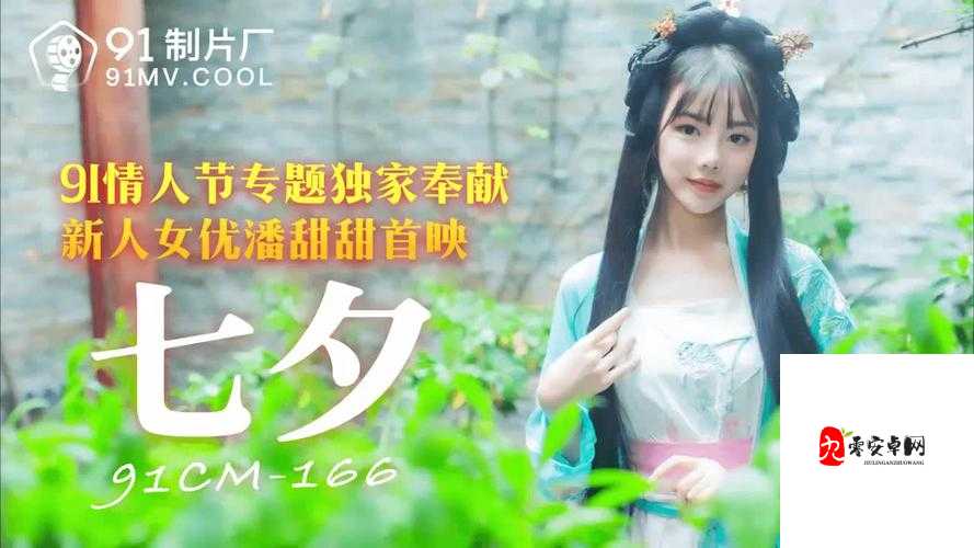 166 潘甜甜七夕：一场网络热点背后的故事