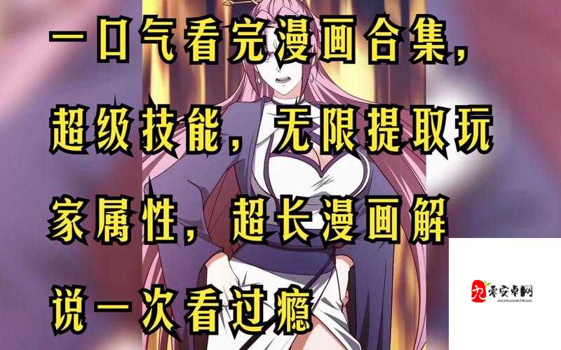 羞羞漫画无限免费看：探索成人漫画的无限乐趣