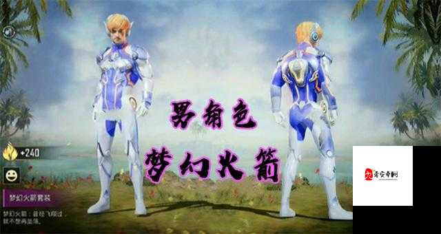 和平精英梦幻火箭被塞爆：这到底是怎么回事引发众人热议