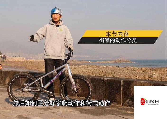 坤哥教你骑教学：让你轻松掌握骑行技巧与安全知识