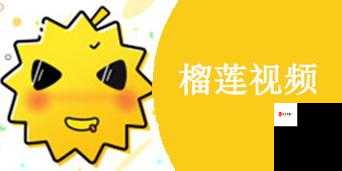 榴莲视频 APP 下载：畅享精彩视频盛宴不容错过