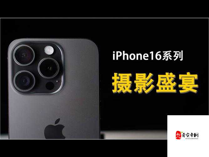IPHONE 欧美高级特色画质显著提高：带来全新视觉体验盛宴