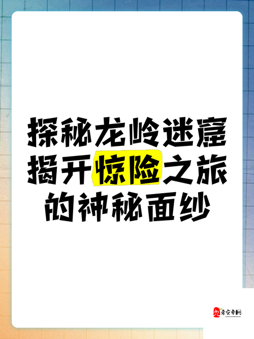 神秘直播：探险未知的惊险旅程