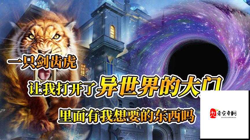 我的起源疯狂的剑齿虎刷新点探索与管理策略