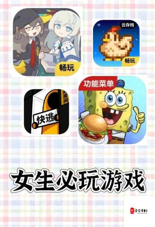 适合女孩子玩的超有趣游戏推荐：各种精彩游戏等你来玩