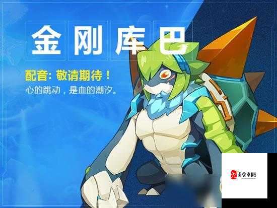 奥拉星手游金刚库巴召唤全攻略