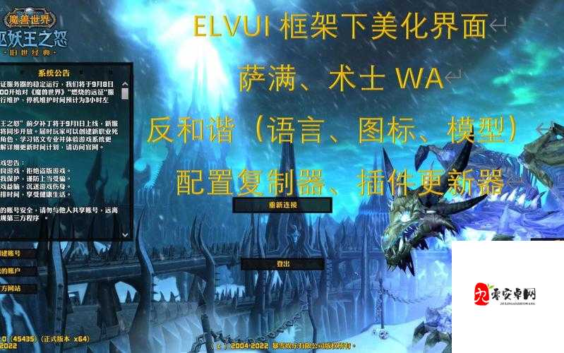 魔兽世界怀旧服反和谐全攻略，解锁原始魅力