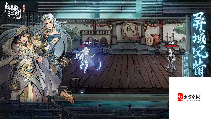 烟雨江湖天罗步，轻功中的翘楚