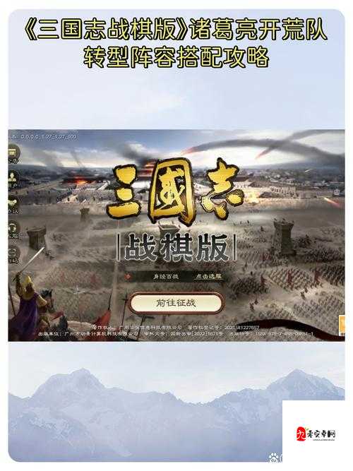 三国志战略版诸葛亮战法搭配深度解析