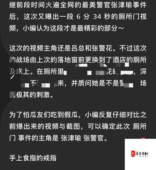 警察网记者张津瑜视频怎么回事：背后真相亟待揭示