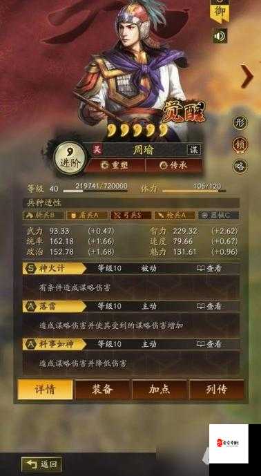 三国志战略版周瑜，智谋无双，战法搭配全解析