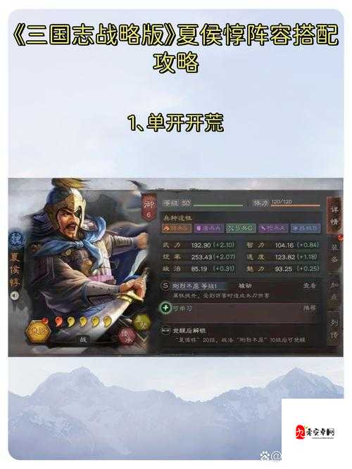 三国志战略版夏侯惇攻略，资源管理的艺术