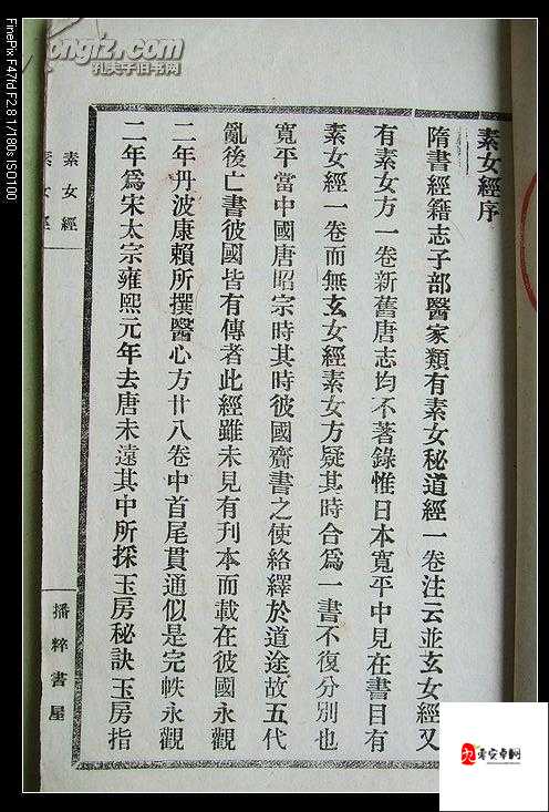 玉房秘笈：古代房中养生之秘籍大揭秘