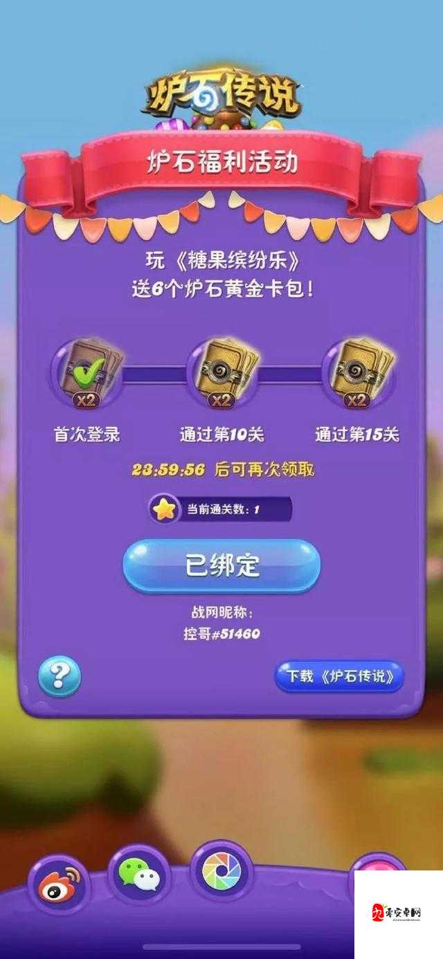 糖果缤纷乐绑定战网账号全攻略