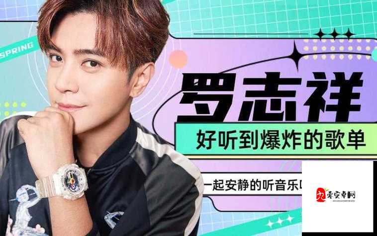 天天 5g 罗志祥 ：带你走进独特的数字娱乐世界