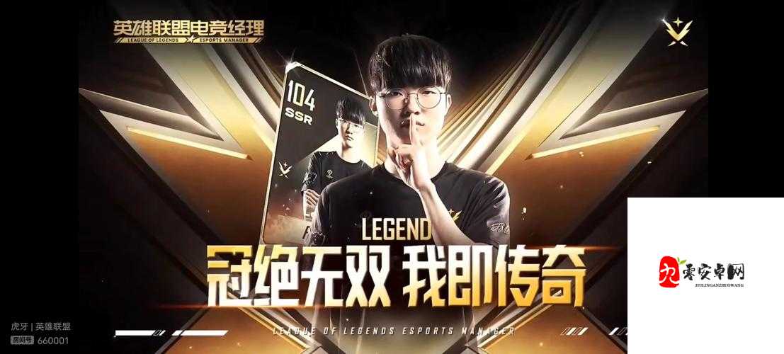 英雄联盟电竞经理，解锁你的电竞经理梦