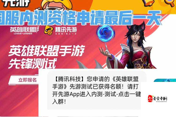 英雄联盟手游内测资格，你准备好了吗？