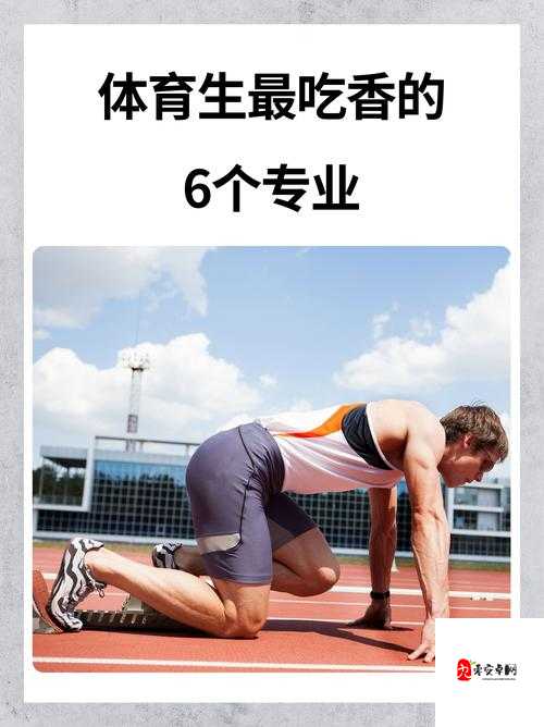 体育生的日常：锻炼、奋斗与成长