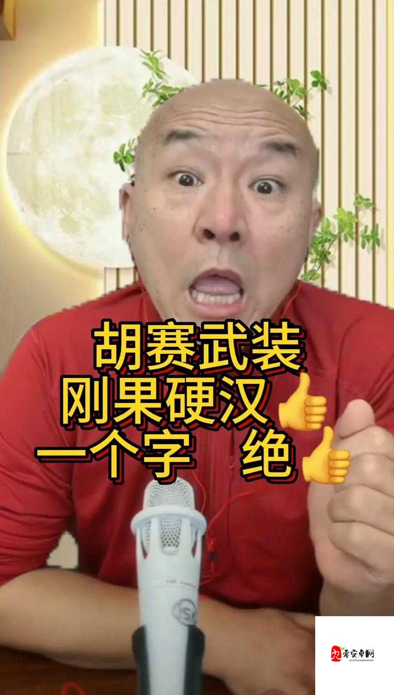 孽火（硬汉）今又：从沉默到爆发的力量
