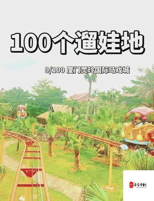 特殊游乐园 HGL ：充满惊喜与欢乐的奇幻之旅等你开启