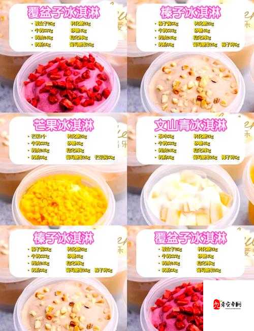 魂器学院甜蜜秘籍，自制冰淇淋大揭秘