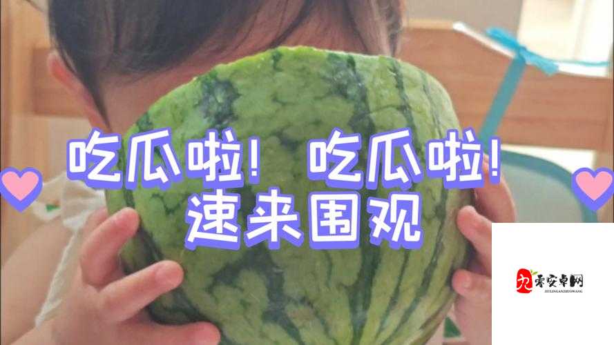 91 吃瓜网今日大瓜：精彩爆料不容错过