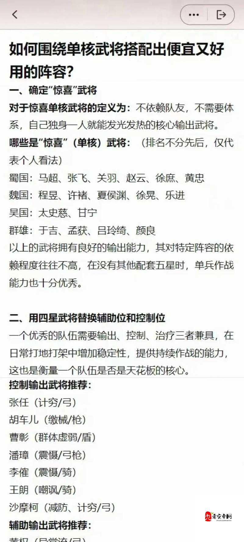 三国志战略版，平民武将搭配秘籍，助你驰骋沙场