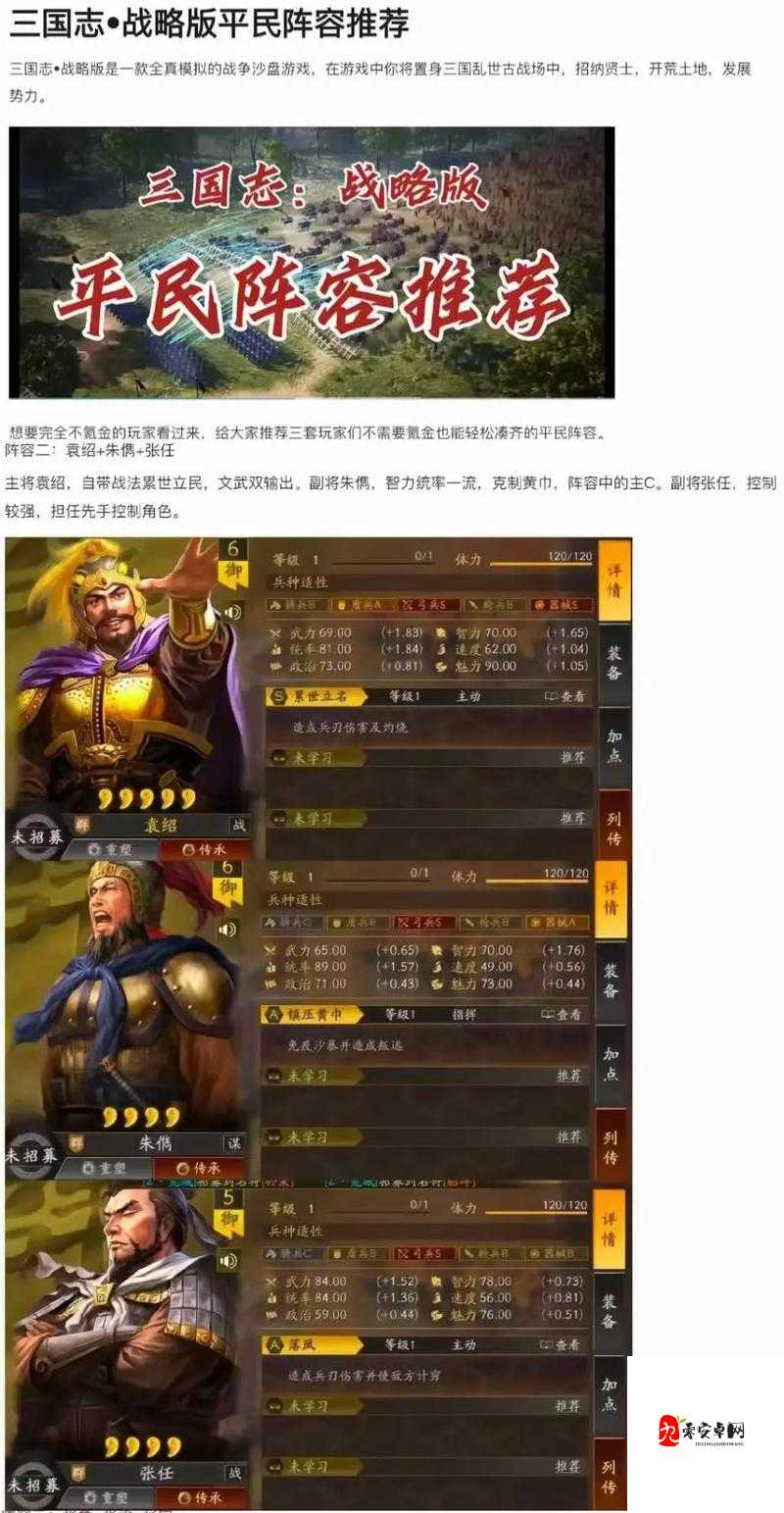 三国志战略版，平民玩家的开荒利器，阵容搭配全攻略