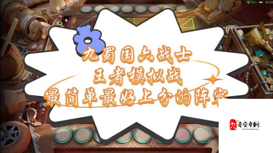 王者模拟战，揭秘那些无敌阵型