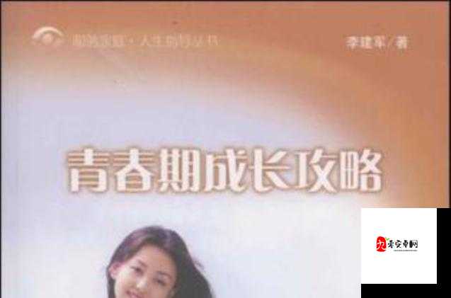 XXXx18～20 学生 HD 之青春成长故事探讨