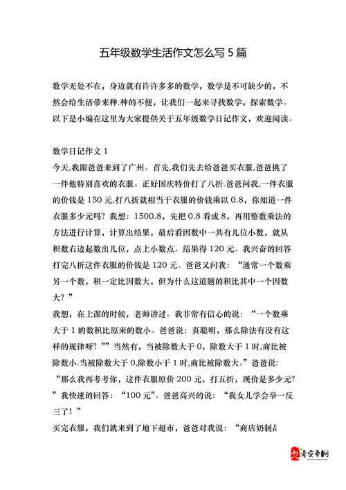 数学课代表被按在地上写作文事件探讨