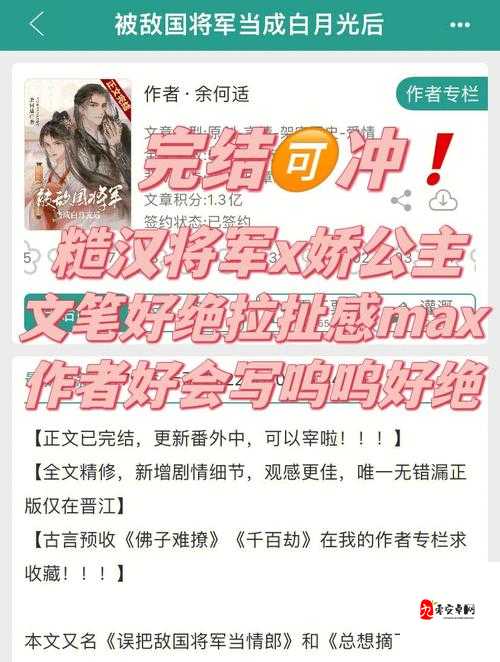 将军发疯撞公主主播跳槽事件引发热议