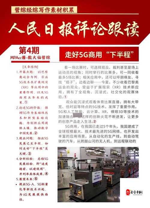 探索 5G 影院：超越时空的激情体验