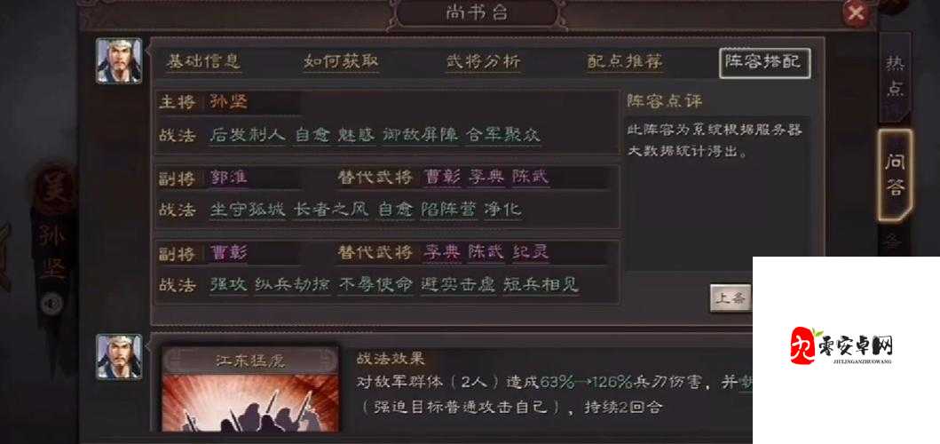 三国志战略版孙坚，打造坚不可摧的防御壁垒
