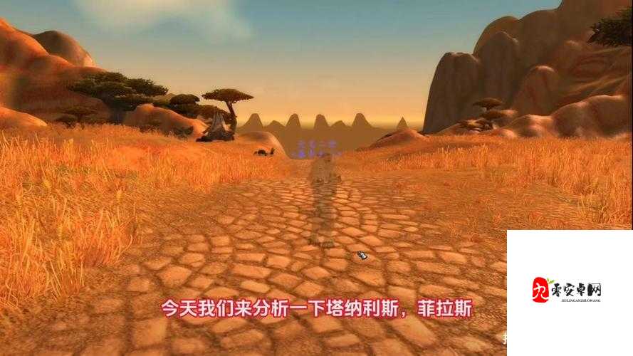 魔兽世界怀旧服探秘，如何轻松抵达塔纳利斯