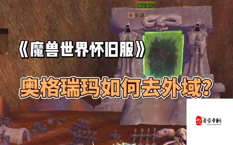 怀旧服奥格瑞玛至雷霆崖的旅行攻略与价值最大化