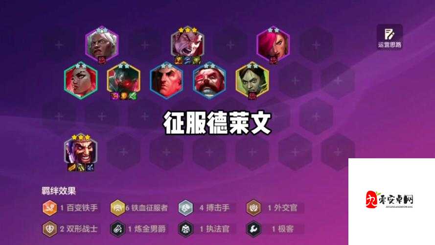 云顶之弈德莱文属性解析与资源管理策略