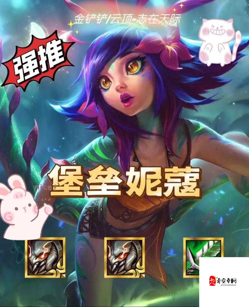 云顶之弈妮蔻怎么合成，资源管理、技巧、避免浪费与最大化价值