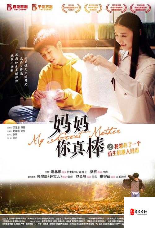 妈妈你真棒插曲快来救救我：一段令人动容的旋律